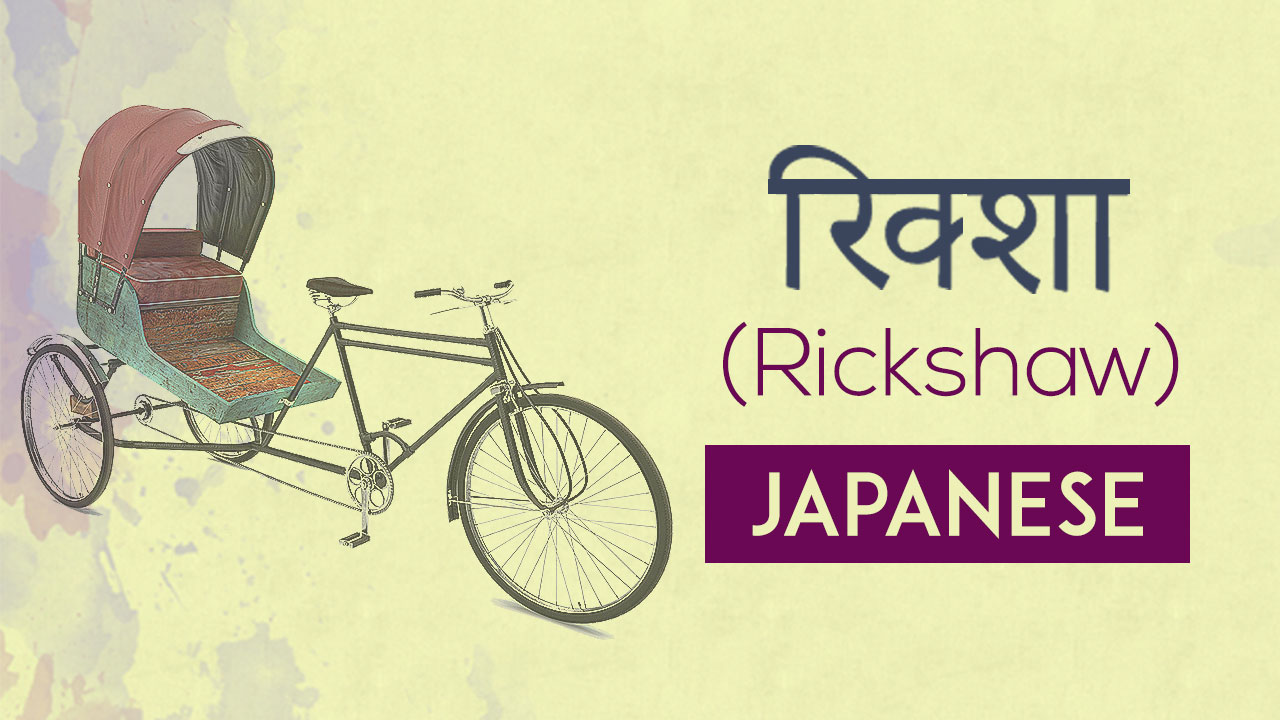 20-commonly-used-hindi-words-you-didn-t-know-have-foreign-roots