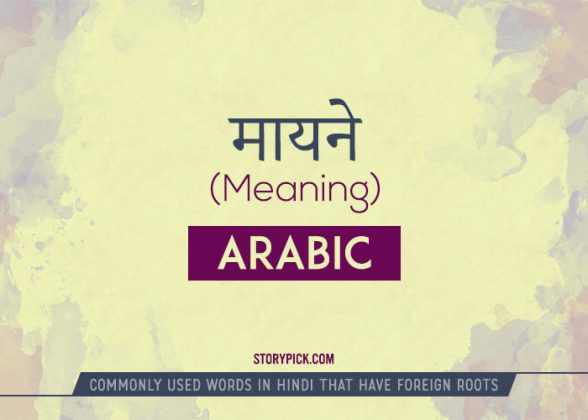 20 Commonly Used Hindi Words You Didn't Know Have Foreign Roots